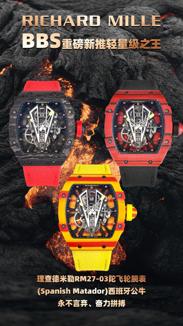 Richard Mille Men's RM27-03 Tourbillon Ultra Light Spanish Matador